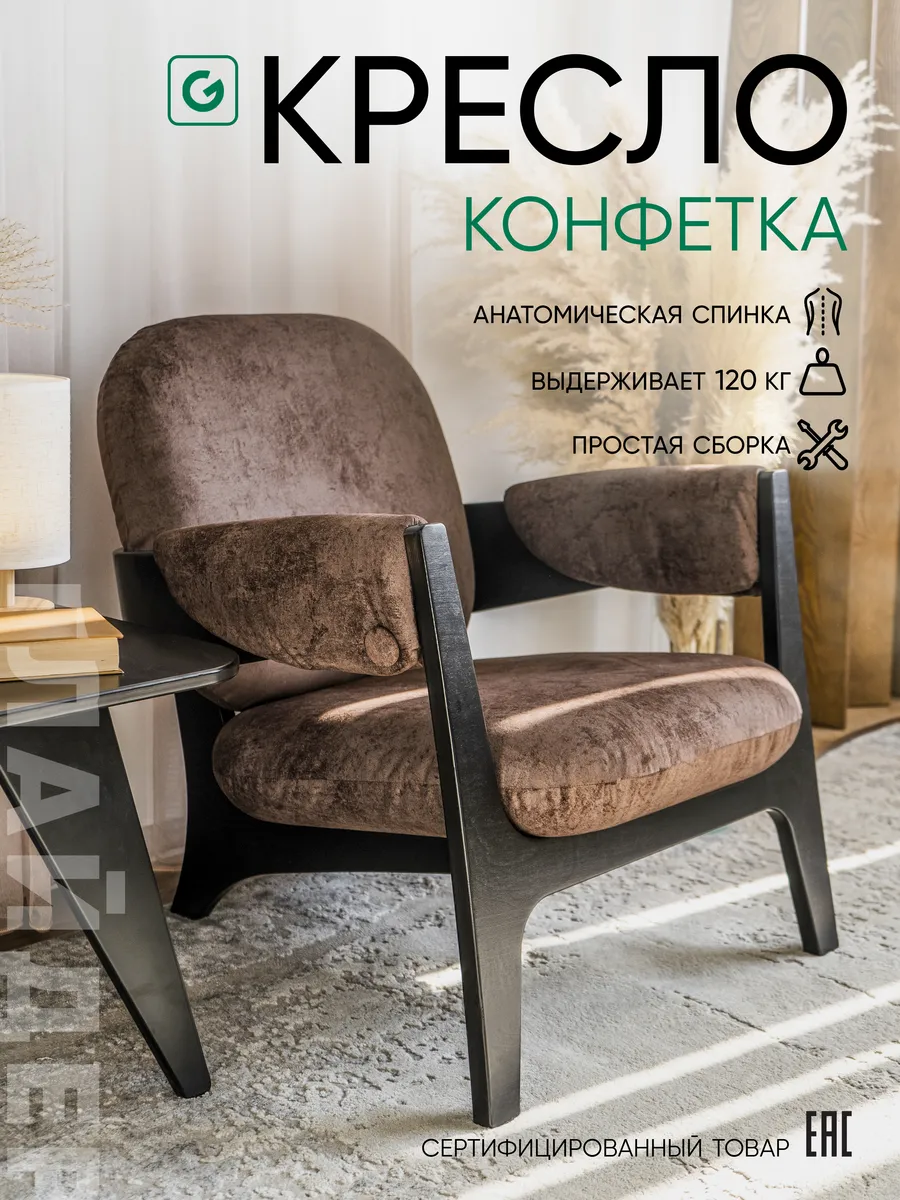 Кресло мягкое для отдыха