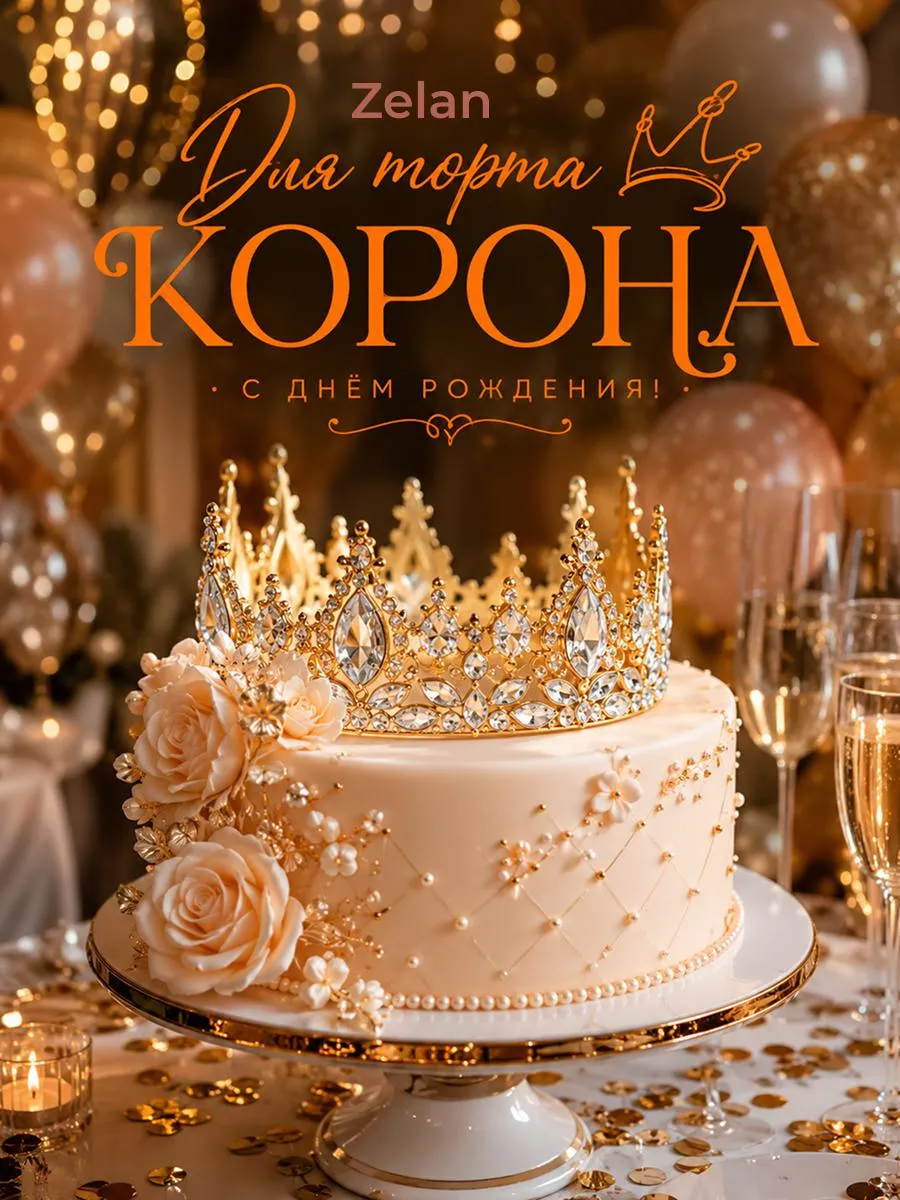 Корона на торт декор