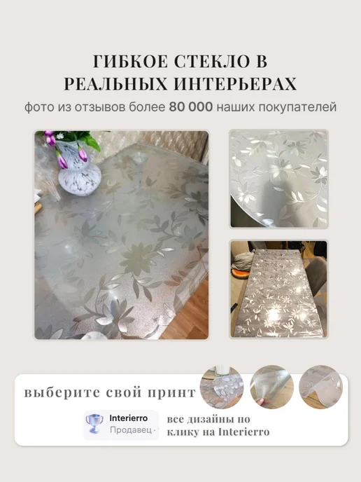 Interierro Гибкое стекло на стол с рисунком 60х120, 60x100, фото 6