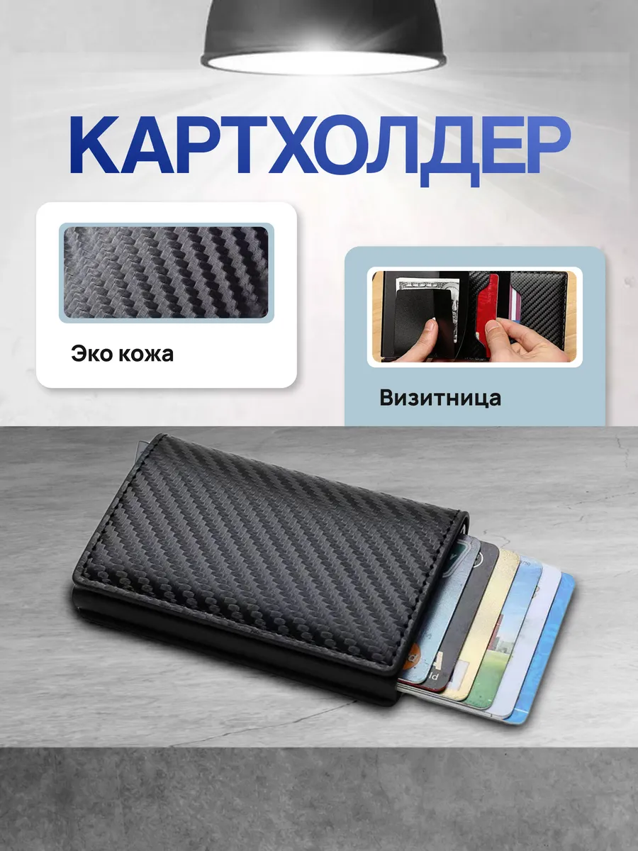 Картхолдер маленький вместительный