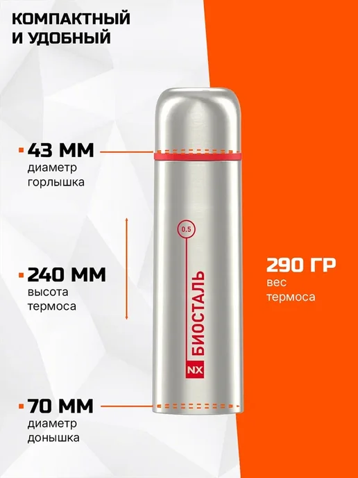 БИОСТАЛЬ Термос 0.5 л NX-500B вакуумный, с чехлом в комплекте, сталь, 500 мл, фото 7
