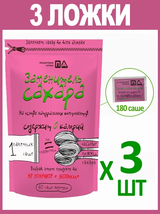 Продуктовая аптека Заменитель Сахара "3 Ложки" 3х60 Саше, 3x60