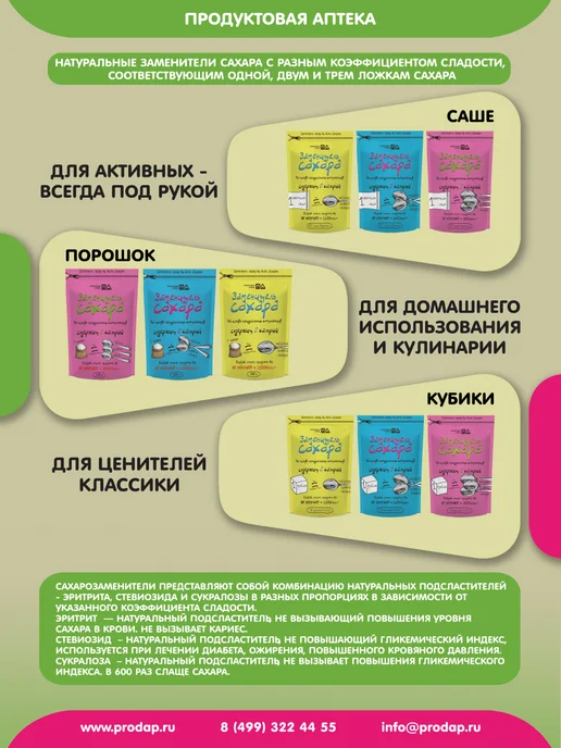 Продуктовая аптека Заменитель Сахара "3 Ложки" 3х60 Саше, 3x60, фото 3