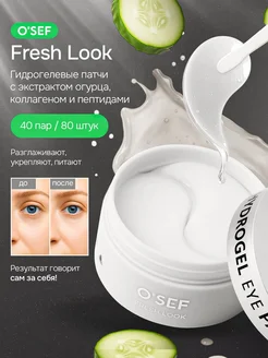 Охлаждающие патчи для глаз от отёков и первых морщин 80шт