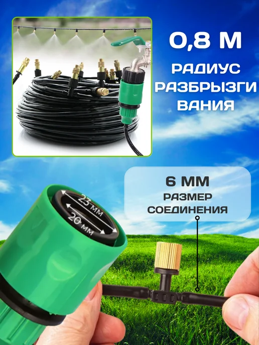 Капельный полив туман разбрызгиватель 15 метров, 20 м, фото 2