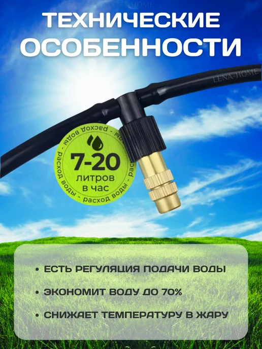 Капельный полив туман разбрызгиватель 15 метров, 20 м, фото 3