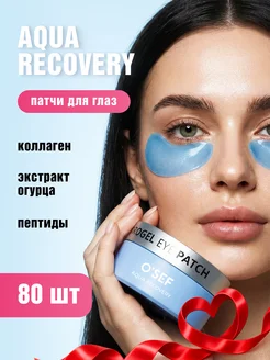 Увлажняющие патчи для глаз с коллагеном 80шт
