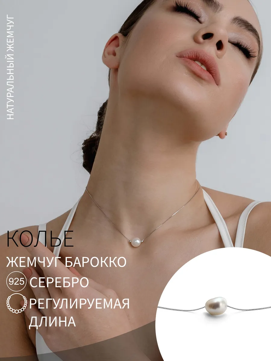 Цепочка с натуральным жемчугом
