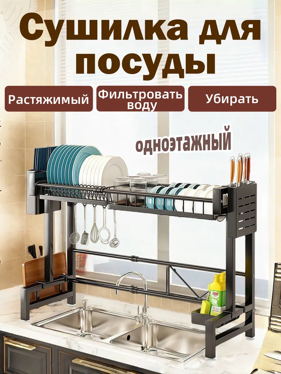 Телескоп. Сушилка для посуды настольная кухонная