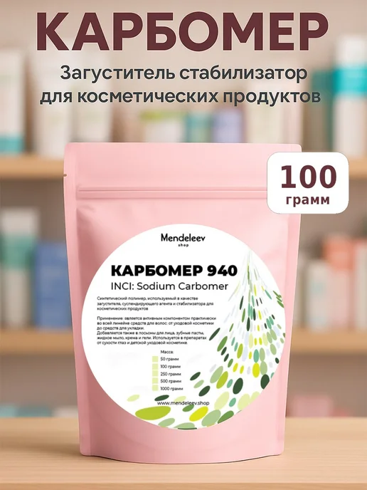 ivanka.market Карбомер 940 Carbomer Загуститель 100 грамм, вариант