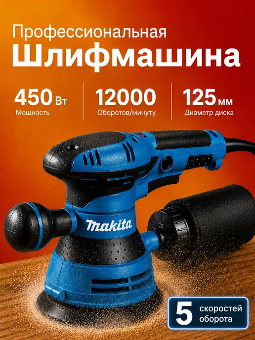 ИЗМЕРЕНИЕ Шлифмашина эксцентриковая 125 мм, 450 Вт, 12000 об мин, 450 Вт