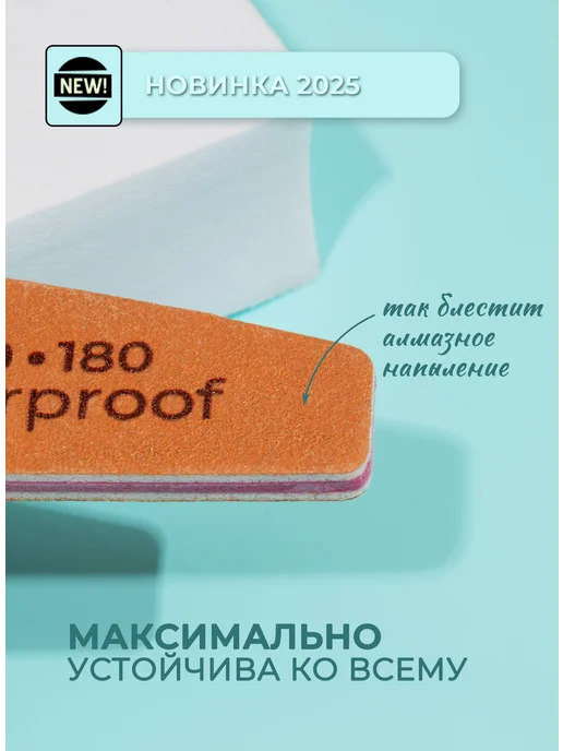 Nail Club Professional Пилка для ногтей профессиональная 150 180 Waterproof 1 шт, 1 шт, фото 2