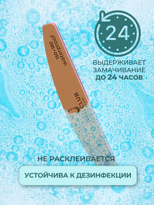Nail Club Professional Пилка для ногтей профессиональная 150 180 Waterproof 1 шт, 1 шт, фото 8