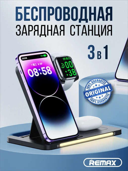 remax беспроводная зарядная станция 3 in 1 W70, 1 Вт