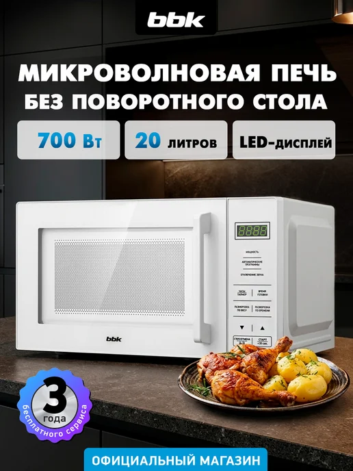 BBK Микроволновая печь без поворотного стола, 20 л, 20MWS-751S W, 20 л