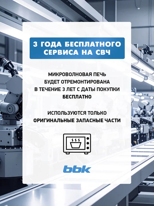 BBK Микроволновая печь без поворотного стола, 20 л, 20MWS-751S W, 20 л, фото 6