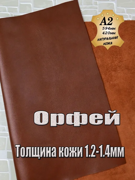 FaunoLia Натуральная кожа "Орфей" А2, коричневый