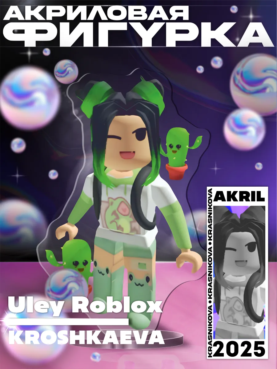 Акриловая фигурка Улей roblox Uley Крошка Ева KroshkaEva