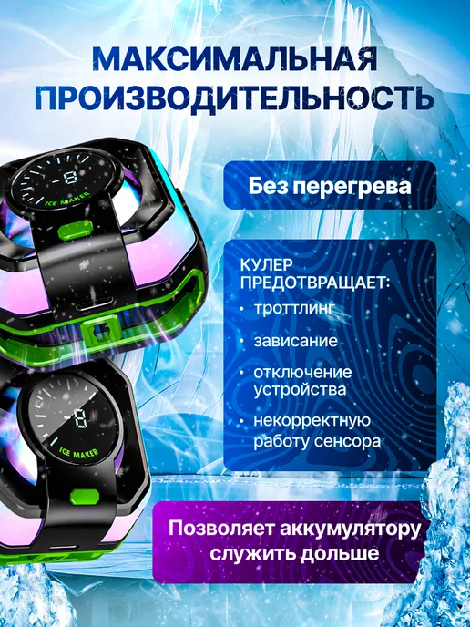 Кулер для телефона игровой мощный магнитный, вариант, фото 2
