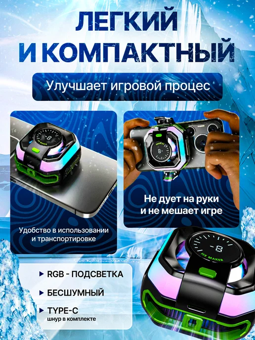 Кулер для телефона игровой мощный магнитный, вариант, фото 4
