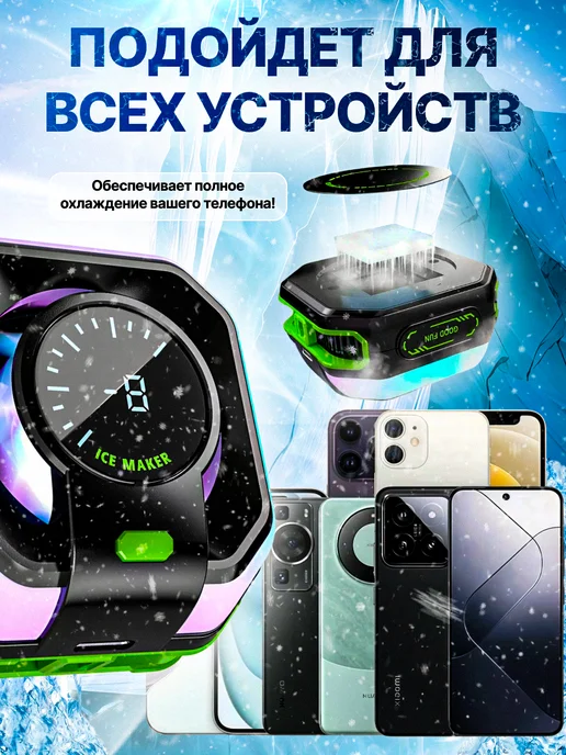 Кулер для телефона игровой мощный магнитный, вариант, фото 5
