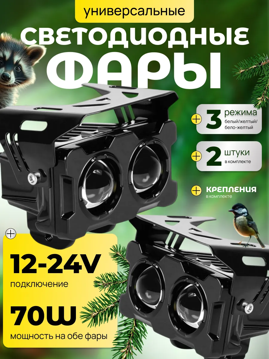 Противотуманные фары трехрежимные 12-24В