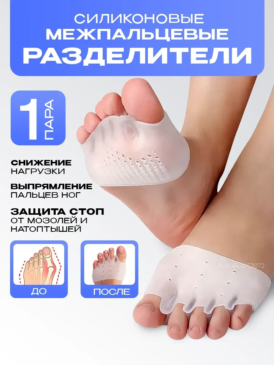 Разделитель для пальцев ног силиконовый ортопедический