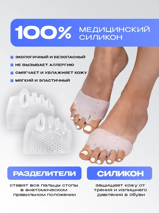 Разделитель для пальцев ног силиконовый ортопедический, белый, фото 6