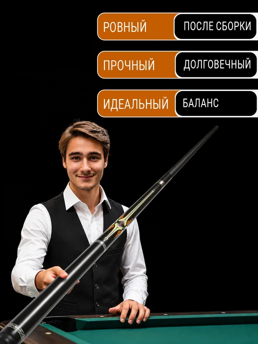 TimeToPlay Кий для американского бильярда двухсоставной 147 см, черный, фото 3