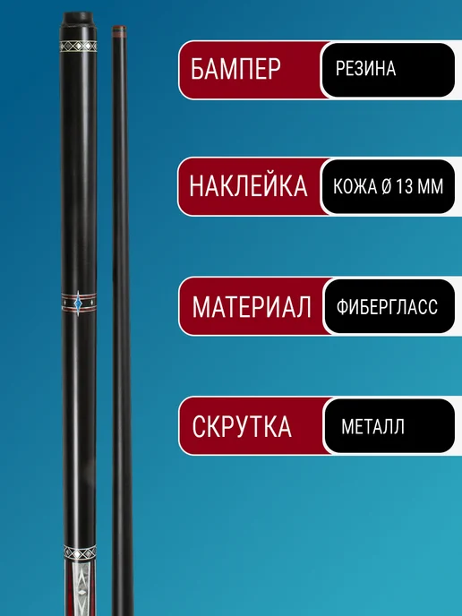 TimeToPlay Кий для американского бильярда двусоставный 147 см, черный, фото 2