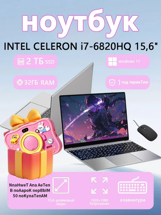 Ноутбук для работы и учебы 15,6" IPS RAM 32ГБ SSD 2 ТБ, 32 ГБ, 2 ТБ