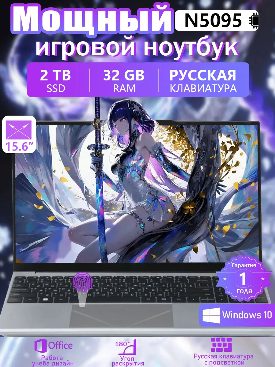 Ноутбук для работы, учебы и игр 15,6" IPS 32 ГБ SSD 2ТБ