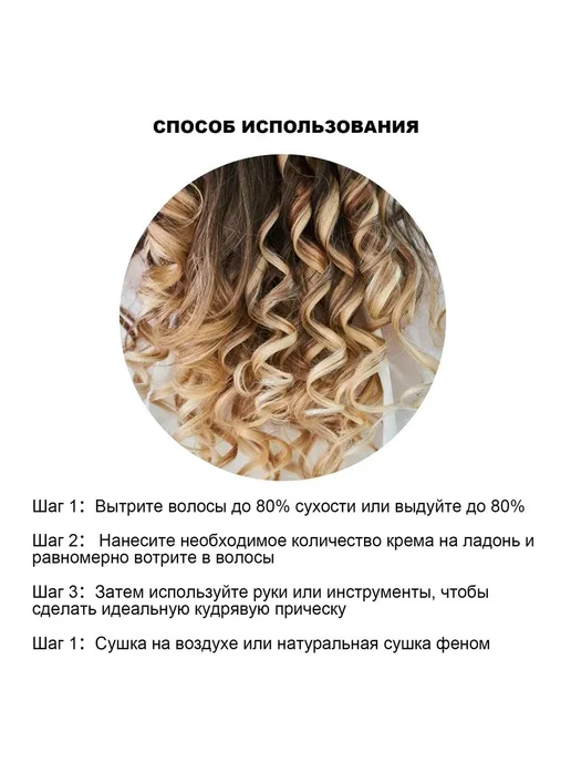Вьющиеся волосы увлажнить длительный Устанавливающий агент, белый, фото 4