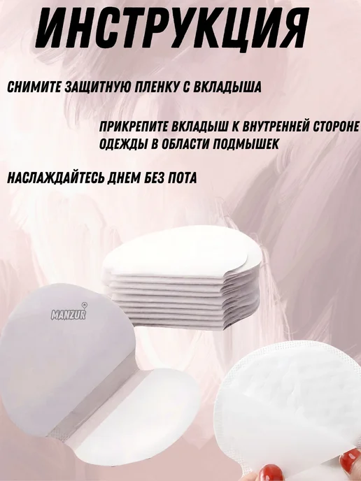 Прокладки для подмышек от пота и запаха на одежду женские, 10 шт, фото 3