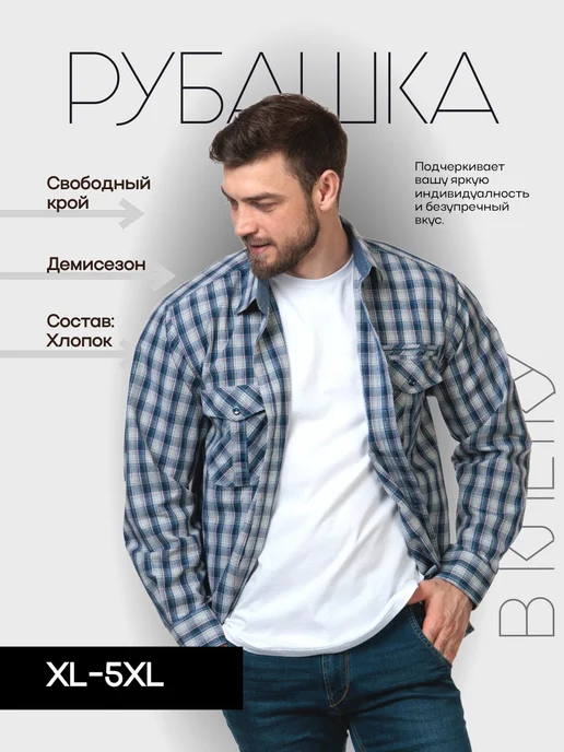 Рубашка мужская хлопок, синий