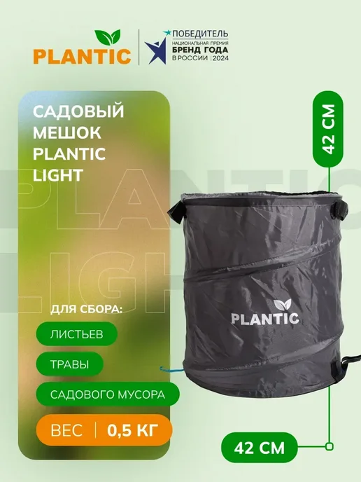 PLANTIC Корзина-мешок садовая складная 58л Light 26461-01, 58 л, фото 2