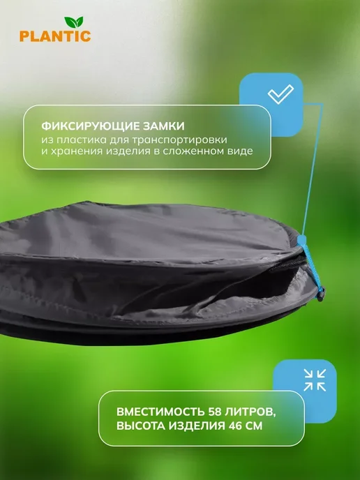 PLANTIC Корзина-мешок садовая складная 58л Light 26461-01, 58 л, фото 4