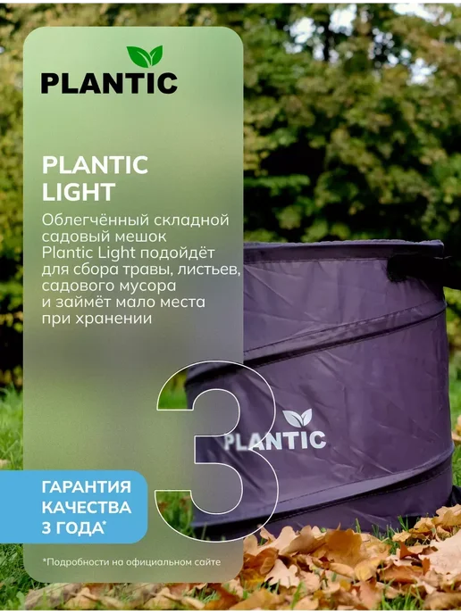 PLANTIC Корзина-мешок садовая складная 58л Light 26461-01, 58 л, фото 5