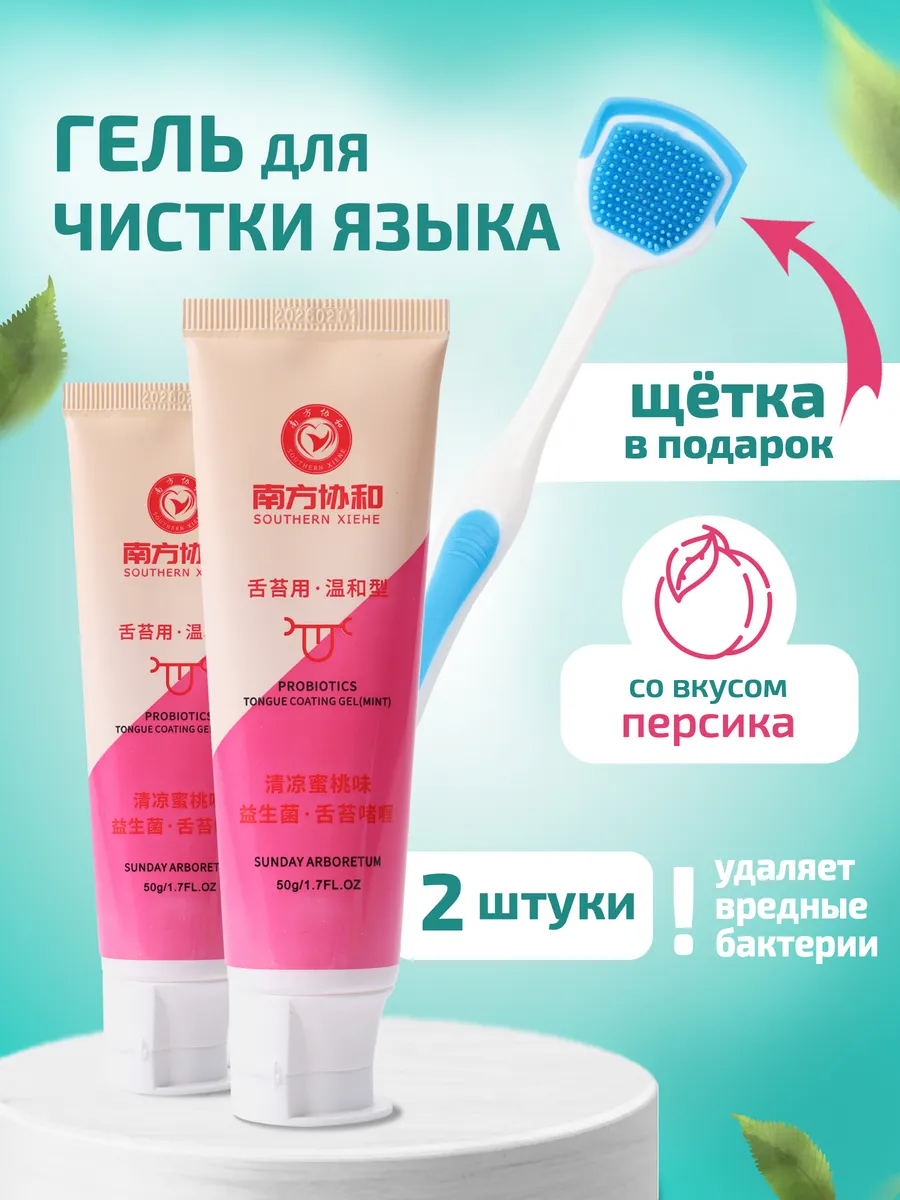 Паста для чистки языка и скребок для удаления налета