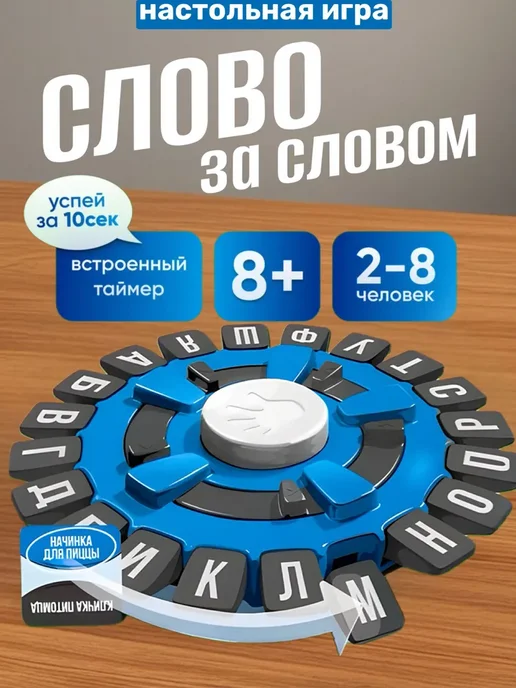 Настольная игра Слово за словом, синий