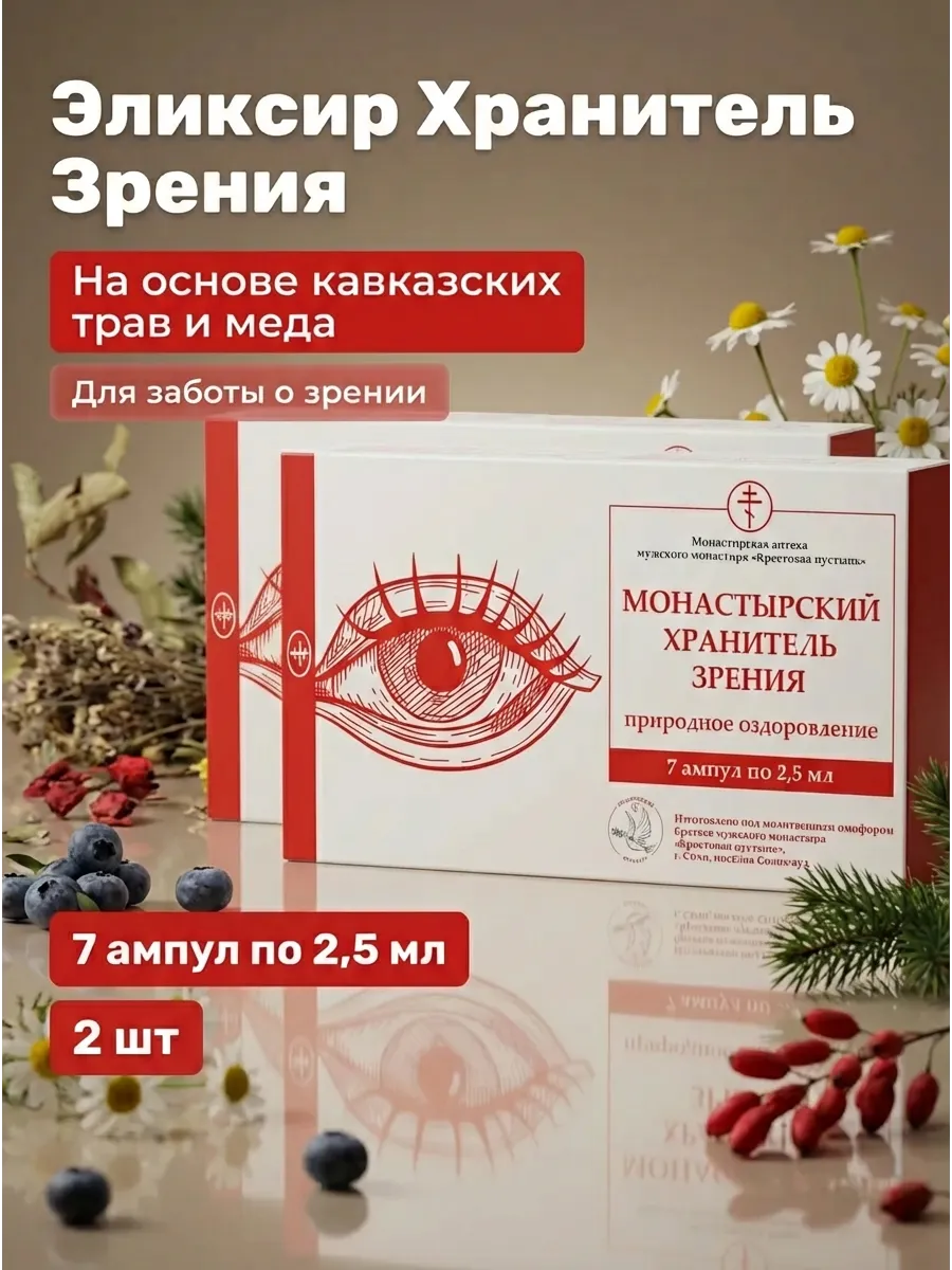 Эликсир питьевой Хранитель зрения в ампулах Солох-Аул, 7 шт