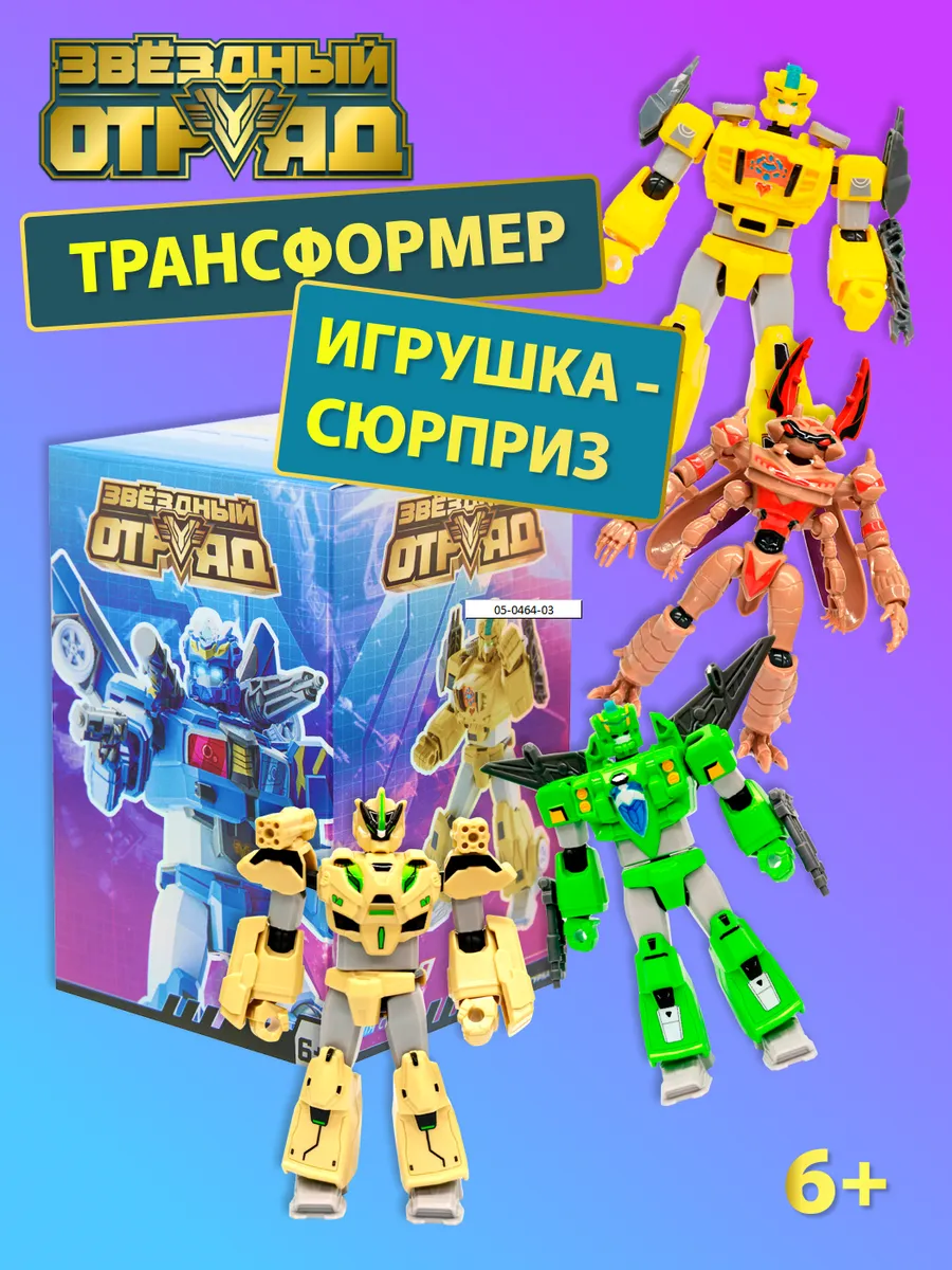 Робот игрушка для мальчика трансформер