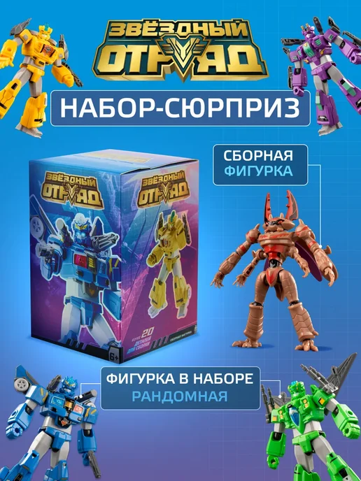 Звездный Отряд Робот игрушка для мальчика трансформер, вариант, фото 2
