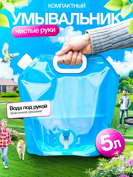 канистра бутылка для воды Рукомойник умывальник дачный, голубой