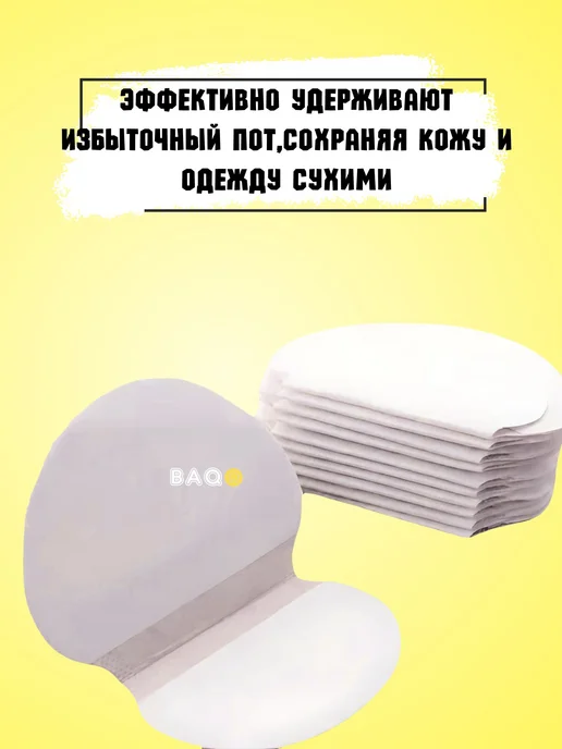 Вкладыши прокладки от пота белые подмышечники многоразовые, белый, фото 3