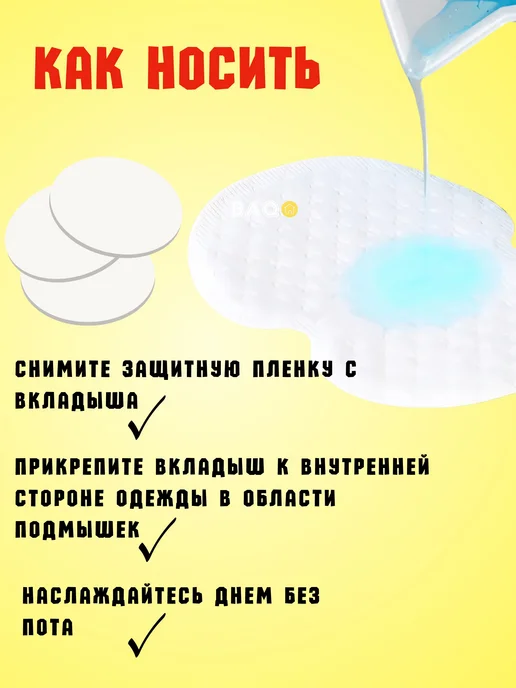 Вкладыши прокладки от пота белые подмышечники многоразовые, белый, фото 4