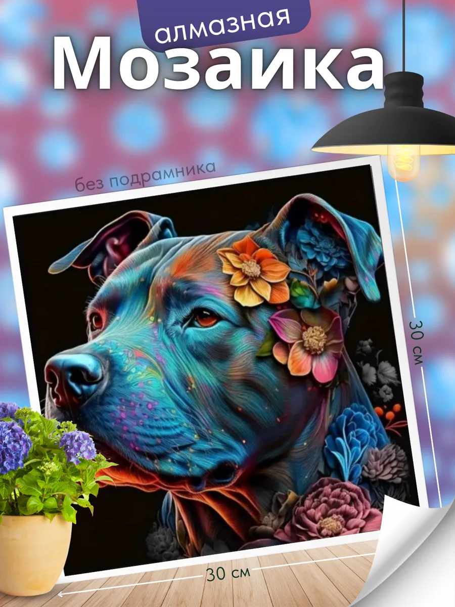 Алмазная мозаика синяя собака