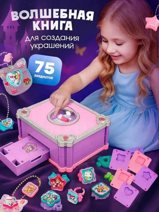 Игровой набор для создания брелков и украшений для девочек, вариант