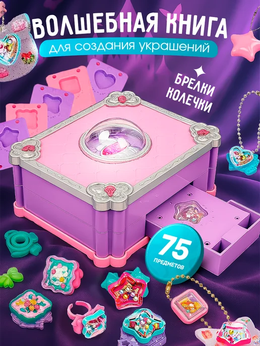 Игровой набор для создания брелков и украшений для девочек, вариант, фото 3