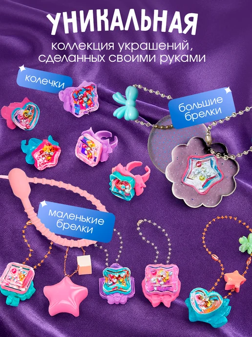 Игровой набор для создания брелков и украшений для девочек, вариант, фото 5